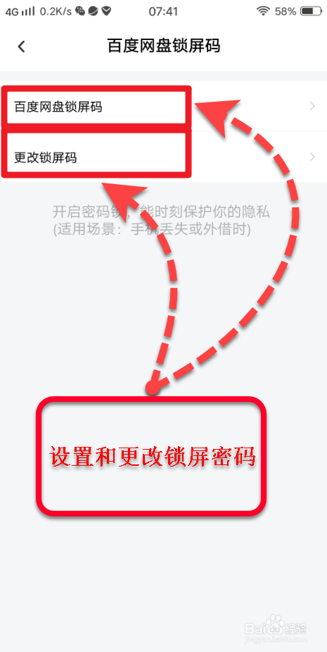 关于如何打开百度网盘锁屏密码。