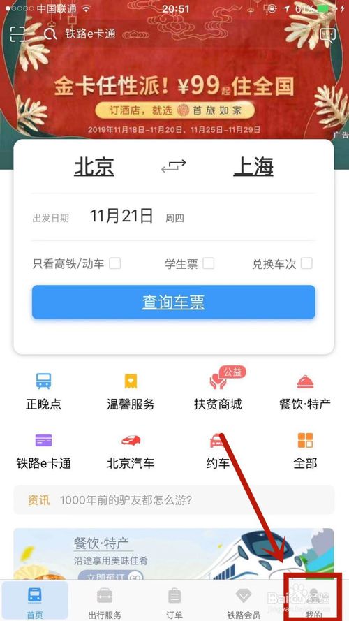 关于如何查询铁路12306车票代收点。