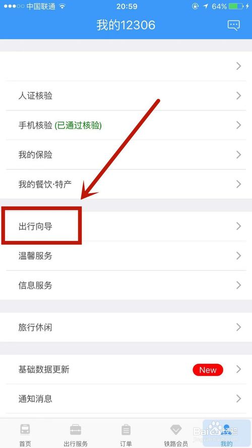 关于如何查询铁路12306车票代收点。