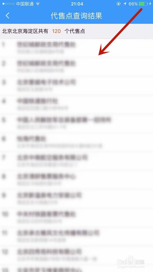 关于如何查询铁路12306车票代收点。