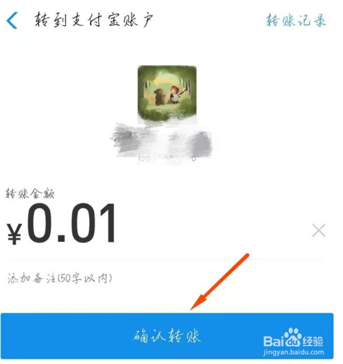 关于如何在支付宝上把钱转别人支付宝。