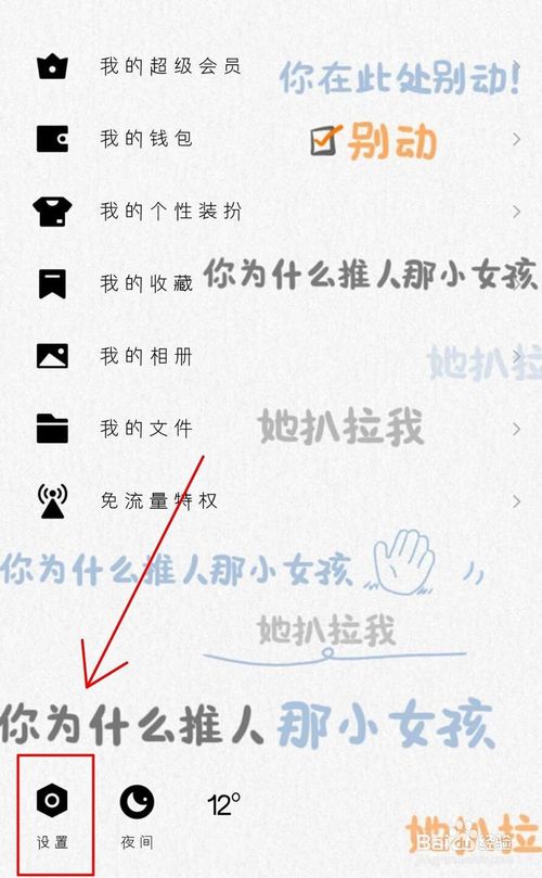 关于如何关闭qq看点。