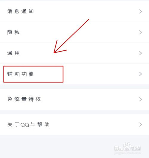 关于如何关闭qq看点。