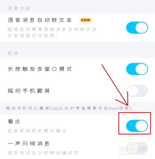 关于如何关闭qq看点。