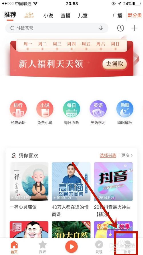 关于如何调节喜马拉雅的下载音质。