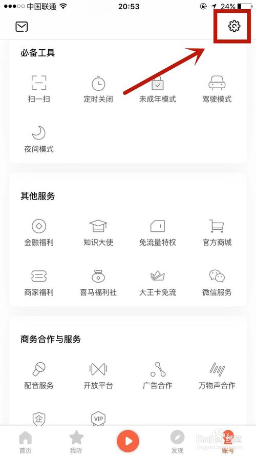 关于如何调节喜马拉雅的下载音质。