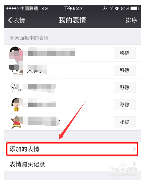 关于如何添加或收藏微信表情包。