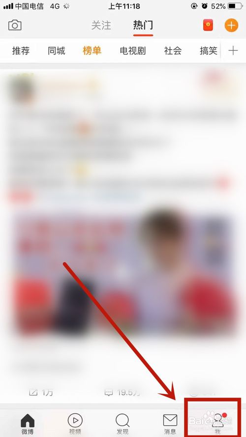 关于如何打开新浪微博图片省流量模式。