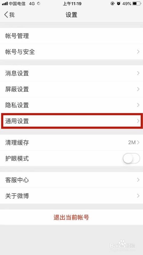 关于如何打开新浪微博图片省流量模式。