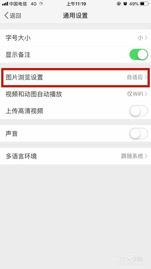 关于如何打开新浪微博图片省流量模式。