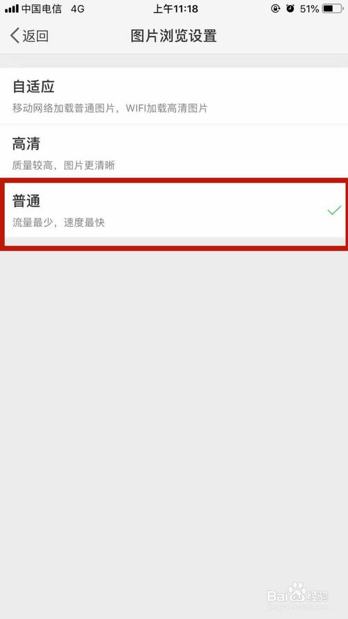关于如何打开新浪微博图片省流量模式。