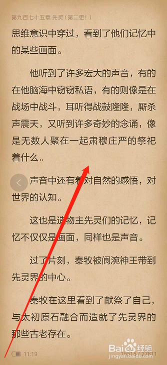 关于如何设置小说字体大小。