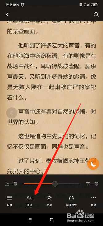 关于如何设置小说字体大小。
