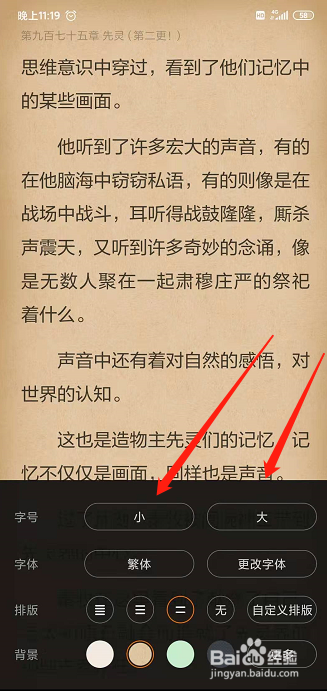 关于如何设置小说字体大小。