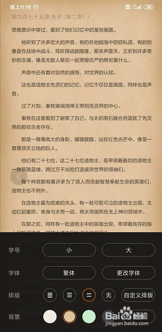 关于如何设置小说字体大小。