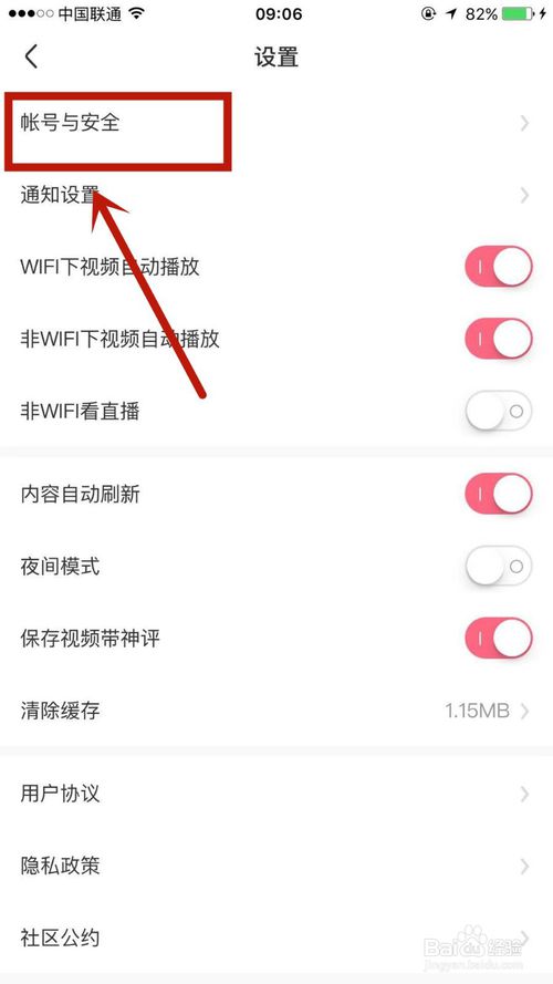 关于如何注销皮皮虾账户。