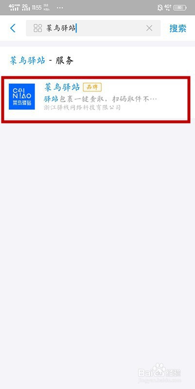 关于如何查看菜鸟驿站提货密码。
