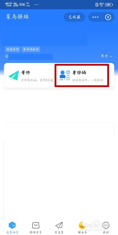 关于如何查看菜鸟驿站提货密码。