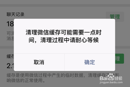 关于如何彻底删除微信聊天记录。
