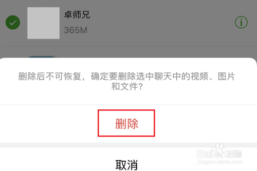 关于如何彻底删除微信聊天记录。