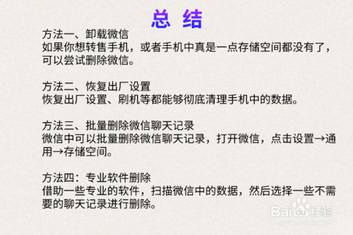 关于如何彻底删除微信聊天记录。