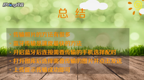 关于如何把手机里的照片传到另一个手机。