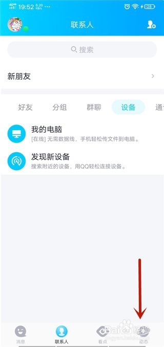 关于如何发布手机QQ定时说说。