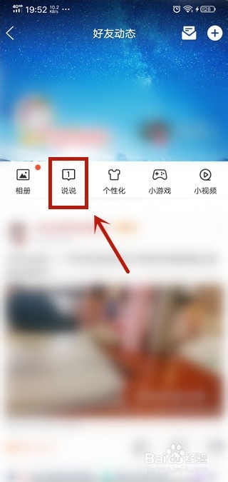 关于如何发布手机QQ定时说说。