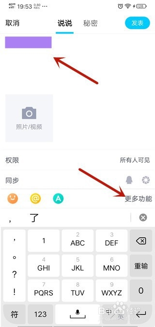 关于如何发布手机QQ定时说说。