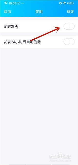 关于如何发布手机QQ定时说说。