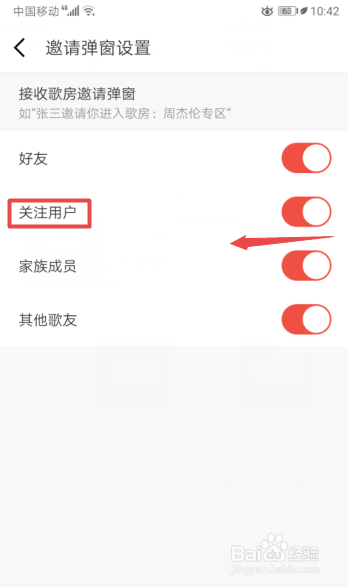 关于全民K歌怎么关闭邀请关注用户弹窗。