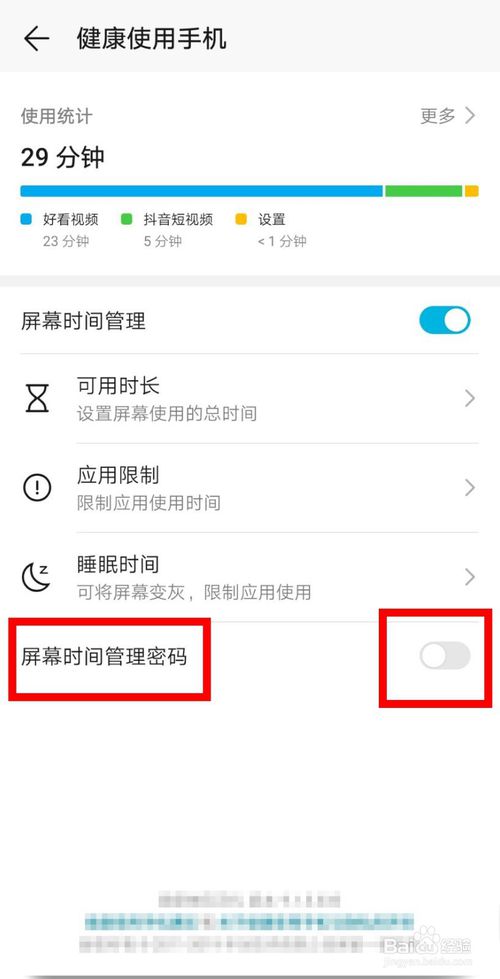 关于荣耀20如何设置屏幕时间管理密码。
