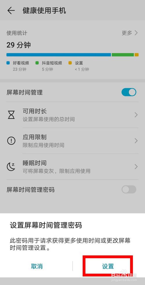 关于荣耀20如何设置屏幕时间管理密码。