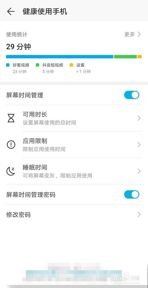 关于荣耀20如何设置屏幕时间管理密码。