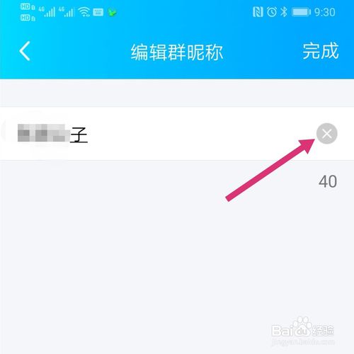 关于如何修改QQ群的群昵称。