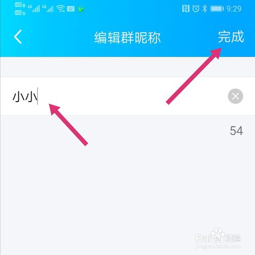 关于如何修改QQ群的群昵称。