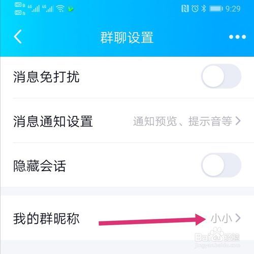 关于如何修改QQ群的群昵称。