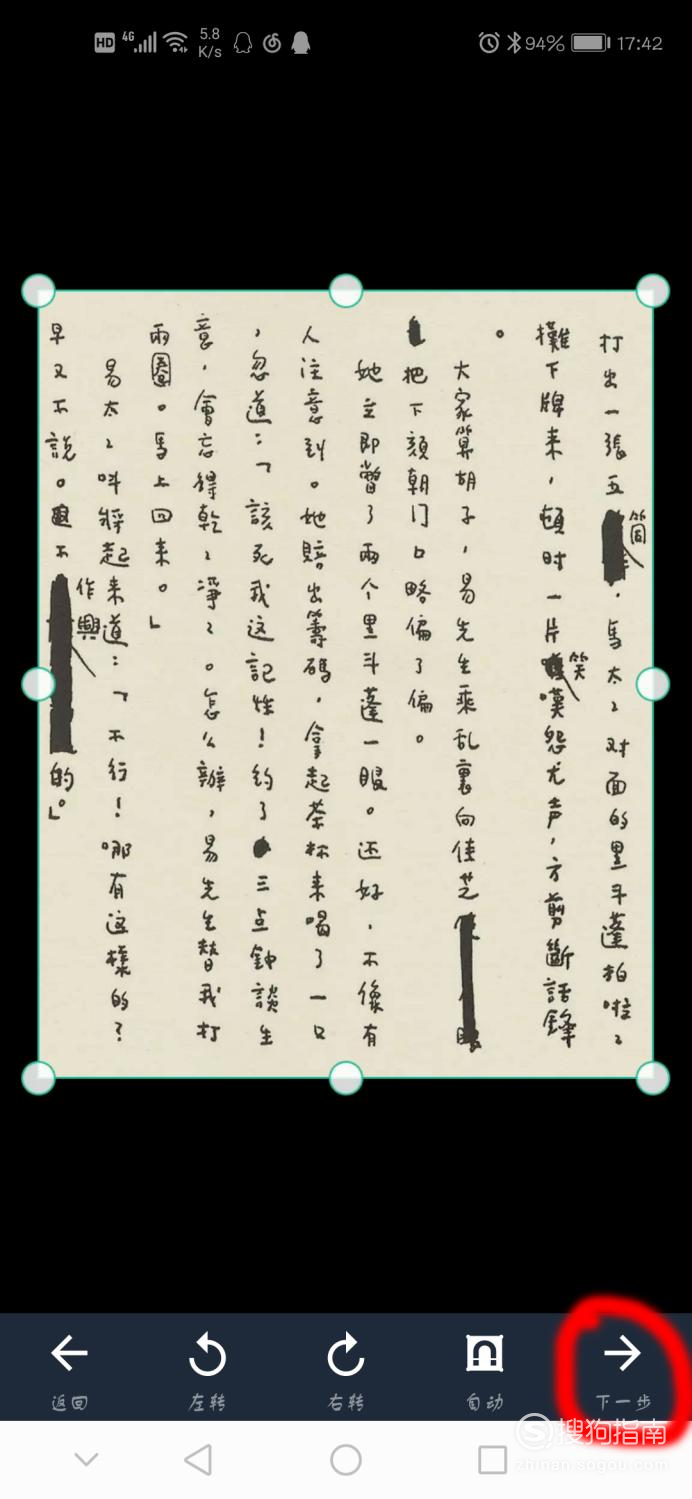 关于如何使用手机将手写纸质稿转换为电子稿。