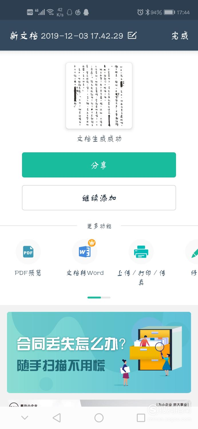 关于如何使用手机将手写纸质稿转换为电子稿。
