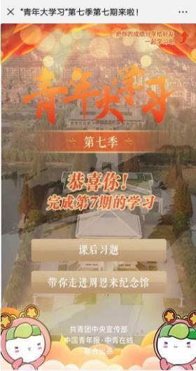 关于青年大学习第七季第七期答案是什么。