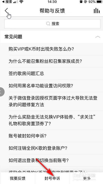 关于全民K歌封号了如何解决。