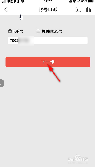 关于全民K歌封号了如何解决。