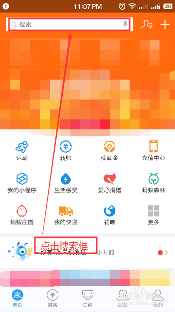关于如何使用支付宝充手机流量。