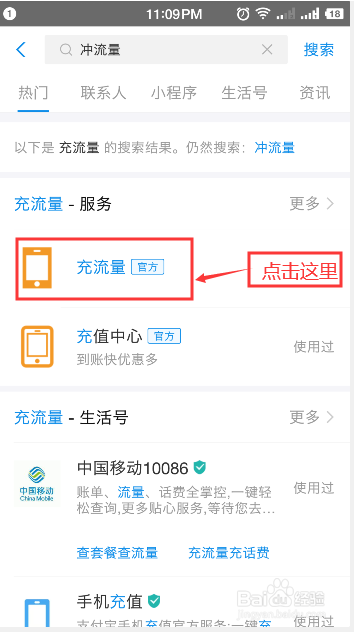 关于如何使用支付宝充手机流量。