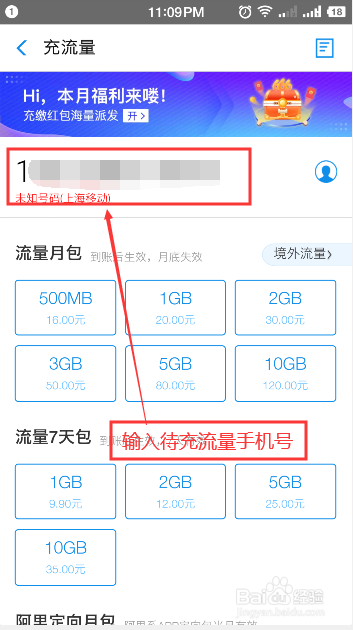 关于如何使用支付宝充手机流量。