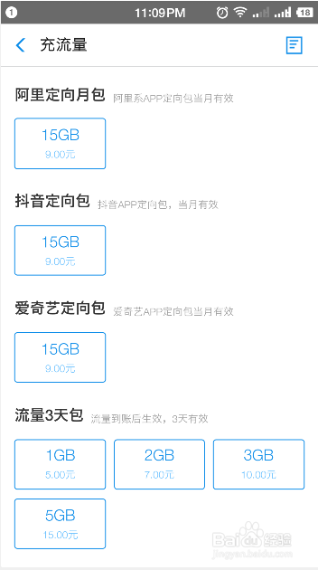 关于如何使用支付宝充手机流量。
