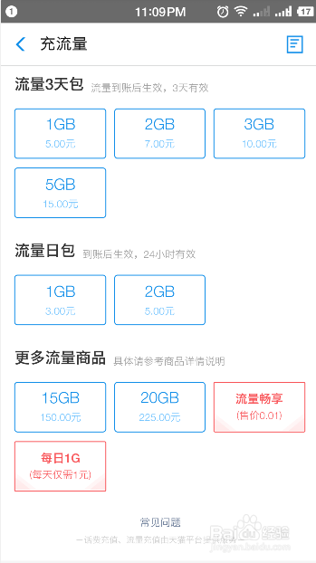 关于如何使用支付宝充手机流量。