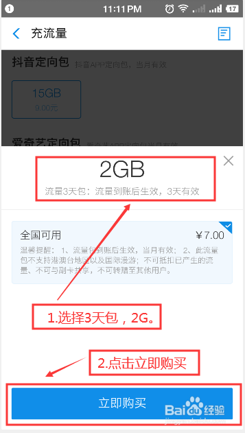 关于如何使用支付宝充手机流量。
