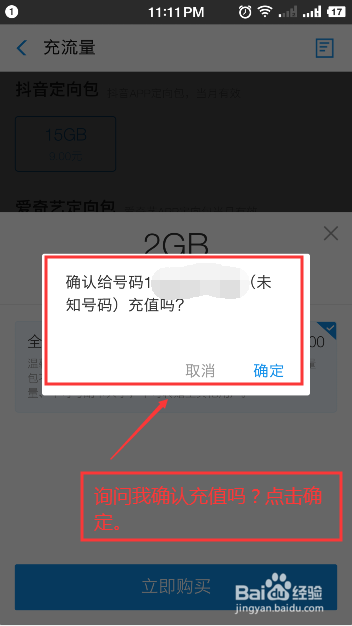 关于如何使用支付宝充手机流量。