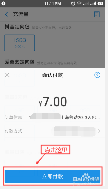 关于如何使用支付宝充手机流量。